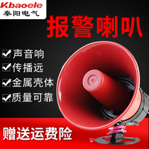 120 high decibel siren 220V alarm horn 12V high power 30W factory Industrial anti-theft alarm