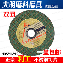 Liworked cut sheet ultra-thin double net stainless steel cut sheet angle mill grinding wheel sheet 105 * 1 2 electric saw blade slice