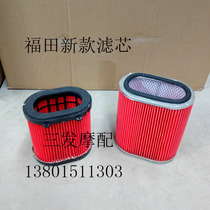 Futian tricycle air filter three-wheeled motorcycle accessories Futian air filter