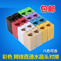 Color network straight-through connector RJ45 network cable to connector double-ended network cable extension connector