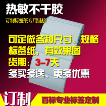 Thermal paper printing paper Self-adhesive label printing paper Custom thermal label paper Thermal Self-adhesive label paper
