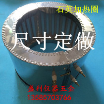 Far infrared quartz heating ring heating sheet heating tube plastic machine granulator injection molding machine special custom