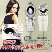 Ultrasonic hair maintenance micro mist Oiler multifunctional computer oxidation instrument hair care steam engine hair salon hair tube Special