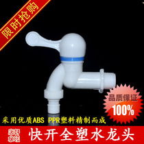 Plastic 4 points DN15 quick open plastic washing machine special faucet with water nozzle universal household rental room hot sale