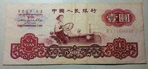 1960 nian the third set of RMB banknote tractor mono-1 yuan yi yuan lion 8888 s to ensure genuine