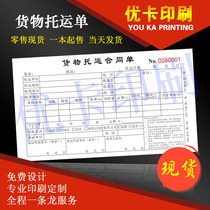 Spot cargo consignment bill freight bill shipping agreement express order printing customized logistics documents