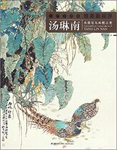 Contemporary Ink Painting Aesthetic New Vision Tang Linnan Ink Flower and Bird Painting Collection 9787539335469