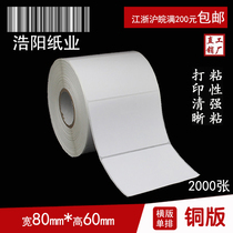 Copper version paper adhesive label Form barcode paper blank sticker 80 * 60 * 2000 ROUND CORNERS