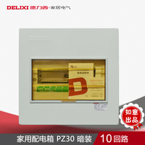 Delixi strong socket distribution box air switch box CDPZ30S-10 dark ten circuit concealed cloth box