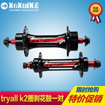 Climbing bicycle flower drum Try-all K2 circle brake red shaft flower drum front and rear pair