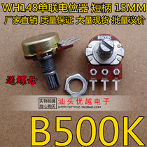 (Superior Electronics) WH148 single potentiometer B 500K three-legged short handle 15MM B500k