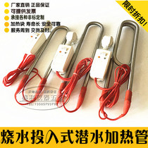Full U-shaped bathtub tub electric heating tube Stainless steel submersible heating tube Swimming pool heating tube Electric rod boiling water