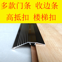 Wooden floor bridge gate strip Pressure strip edge strip Universal buckle non-slip strip Large right angle small right angle edge strip