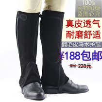 Special equestrian sports men and women children riding leg leggings Knight equipment chaps fur chaps