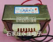 30W double 15v 30W2*15v transformer power transformer input 220V 50Hz output double 15V