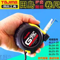 tajima tajima steel tape measure 2)3)5)7 5 m Japanese imported ruler with double-sided scale non-slip durable