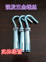 Expansion hook screw hook hook iron expansion hook expansion hook bolt with hook expansion pull-burst expansion hook M8