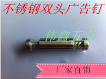 Stainless steel double head advertising nail double head glass nail advertising screw signboard decorative nail fixing nail 12*40