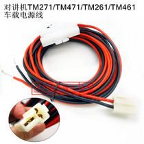 Car Radio Walkie-talkie TM271 TM471 TM261 TM461 Car power cord
