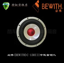 Foshan new product Biwei BEWITH c series Sunrise C- 130III 5 inch horn Foshan physical store