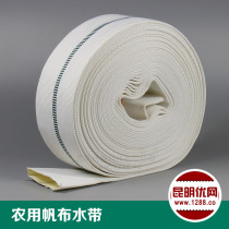 Agricultural canvas water belt Irrigation water belt Lining fire pipe 1 5 inch to 8 inch water pump water pipe Pump hose