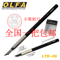  Imported from Japan OLFA Ai Lihua Ltd-09 pen knife Big black carving knife Seal knife Copper pen holder