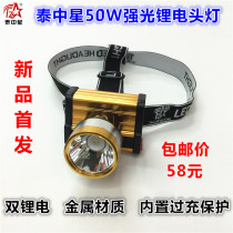 Thai Zhongxing double lithium headlamp 50W metal alloy special bright waterproof cutting glue lamp Coal mine lamp engineering headlamp
