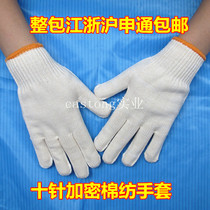 Line gloves ten-needle worsted wear-resistant non-slip breathable work workers work site with limited time to buy white