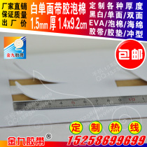 White eva foam 1 5mm thick 1 4x9 2cm length and width wine bottle inner buckle sealing fastening non-slip adhesive tape