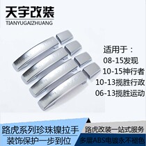 Discover 34 Handle Trim Strip Range Rover Sport Range Rover Executive Freelander 2 Door Handle modification Special