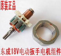 DCA Dongcheng DCPB16 electric wrench accessories Dongcheng Lithium electric wrench Rotor Stator accessories