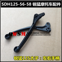 Suitable for new continents Honda SDH125-56-58 clutch handlebar sharp taiko brake handlebar handle brake handle
