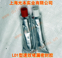 With pressure plugging glue Quick-acting plugging sealing tape pressure plugging sealing plugging glue rod light brand LD1 type