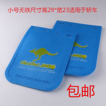 Universal antifreeze cartoon car mudguard cartoon mudguard universal car mudguard skin antifreeze mudguard