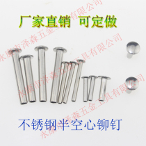 Stainless steel semi-hollow rivets authentic 304 stainless steel flat round head semi-hollow rivets factory direct 4-3
