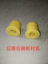 Foton original parts Times Yuling Spring steel plate bushing Rubber sleeve