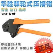 Huasheng cold pressing pliers VH2-10WF crimping pliers crimping pliers ratchet terminal pliers