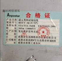  Chengdu Anxun super five network cable HSYV-5E (UTP)4 pairs of twisted pair oxygen-free copper national standard over-test line