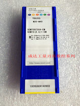 Authentic Zhuzhou Diamond Brand Blade SCMT09T304 308-EM YBG205 Quality Authentic