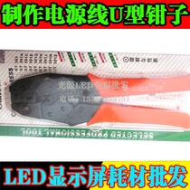 U-shaped pliers power cord pliers power cord crimping pliers display power cord making pliers U-shaped terminal