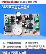 Teaching practice welding practice TDA2822 power amplifier board kit electronic technology fun small production kit