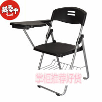 Press conference room chair Folding training chair with writing board Student desk and chair One-piece office one-piece table and stool chair