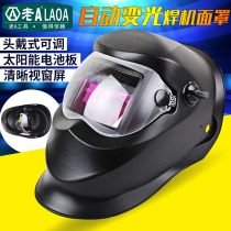 Old a head-mounted automatic welder welding mask argon arc welding automatic dimming protective mask