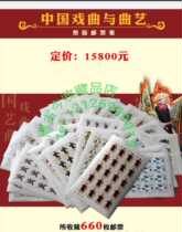 Chinese Opera and Quyi Full-page Stamp Set 35-page large-scale Rare Stamp Collection Set