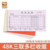 Haolixin triple multi-column receipt non-carbon copy 48-802b-3u collection receipt triple 48K office supplies