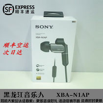 Sony Sony XBA-N1AP dual moving circle hifi monitor headphones in-ear ear ear plug type wire control belt wheat