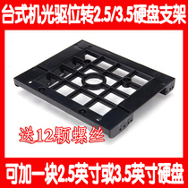 Desktop computer chassis optical drive position 5 25 inches to 2 5 3 5 hard disk bracket adapter bracket bracket send screws