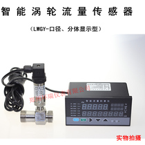 Liquid turbine flow meter water turbine flow meter pulse dosing control instrument turbine flow meter manufacturer