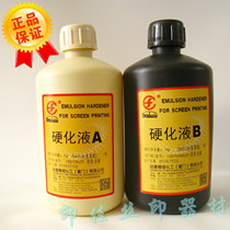 Denhi screen version hardening solution A B double liquid Murakami agent AB hard film agent AB hardener hardening solution