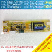 New LCD screen TV display high voltage board double lamp small port QH1923 suitable for 15－24LCD screen